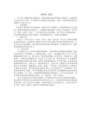 听泉反思MicrosoftOfficeWord文档