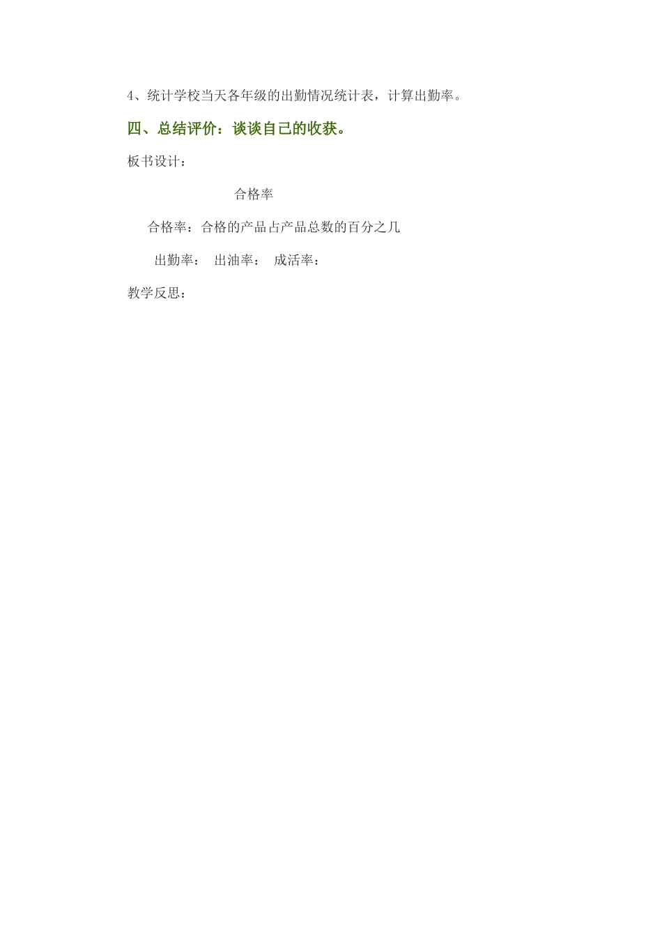 合格率导学案_第2页