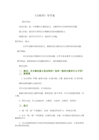 合格率导学案