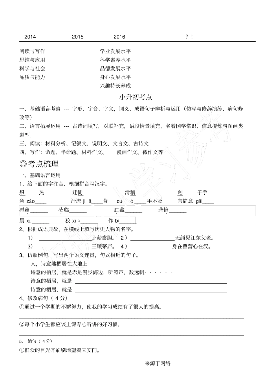 小升初语文考点梳理_第1页
