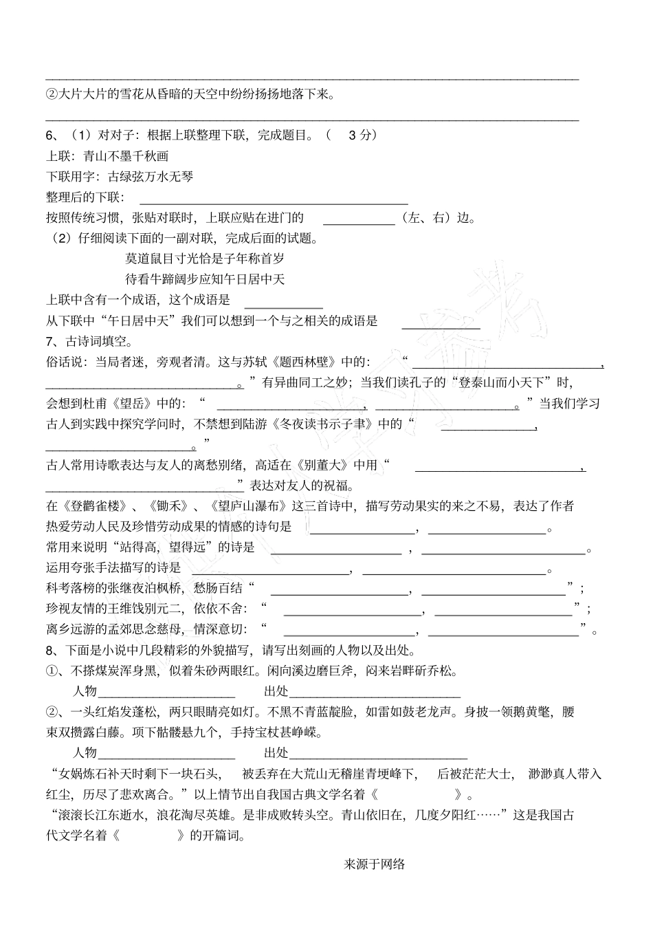 小升初语文考点梳理_第2页