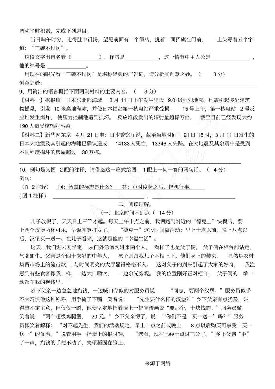 小升初语文考点梳理_第3页