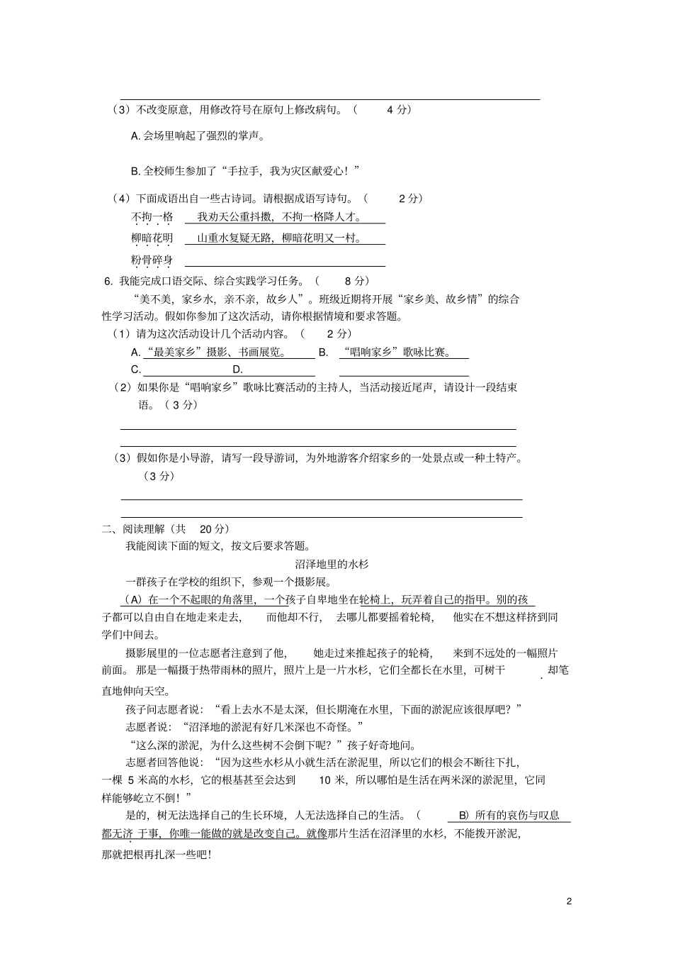 小升初语文考试试题1免费下载_第2页