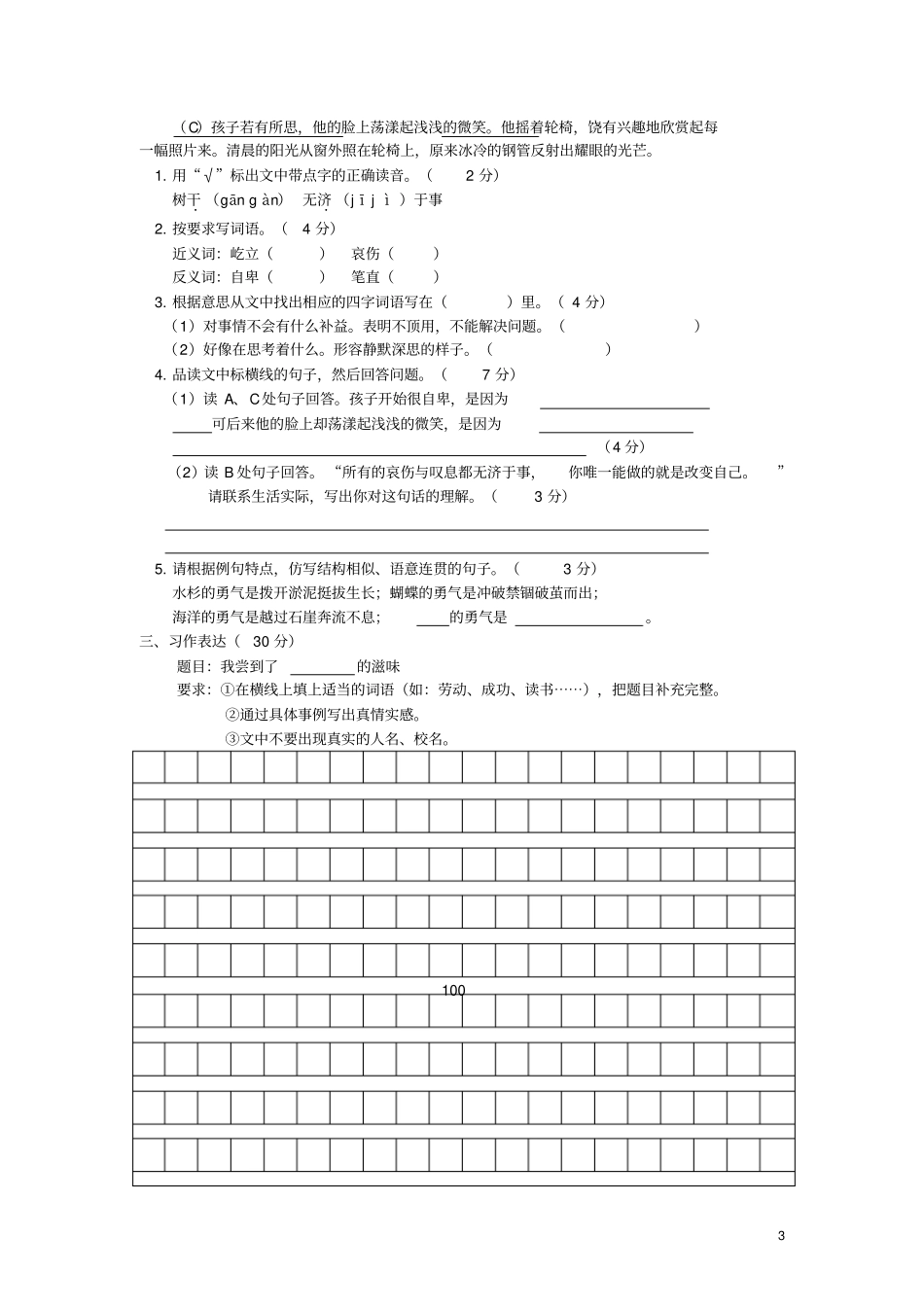 小升初语文考试试题1免费下载_第3页