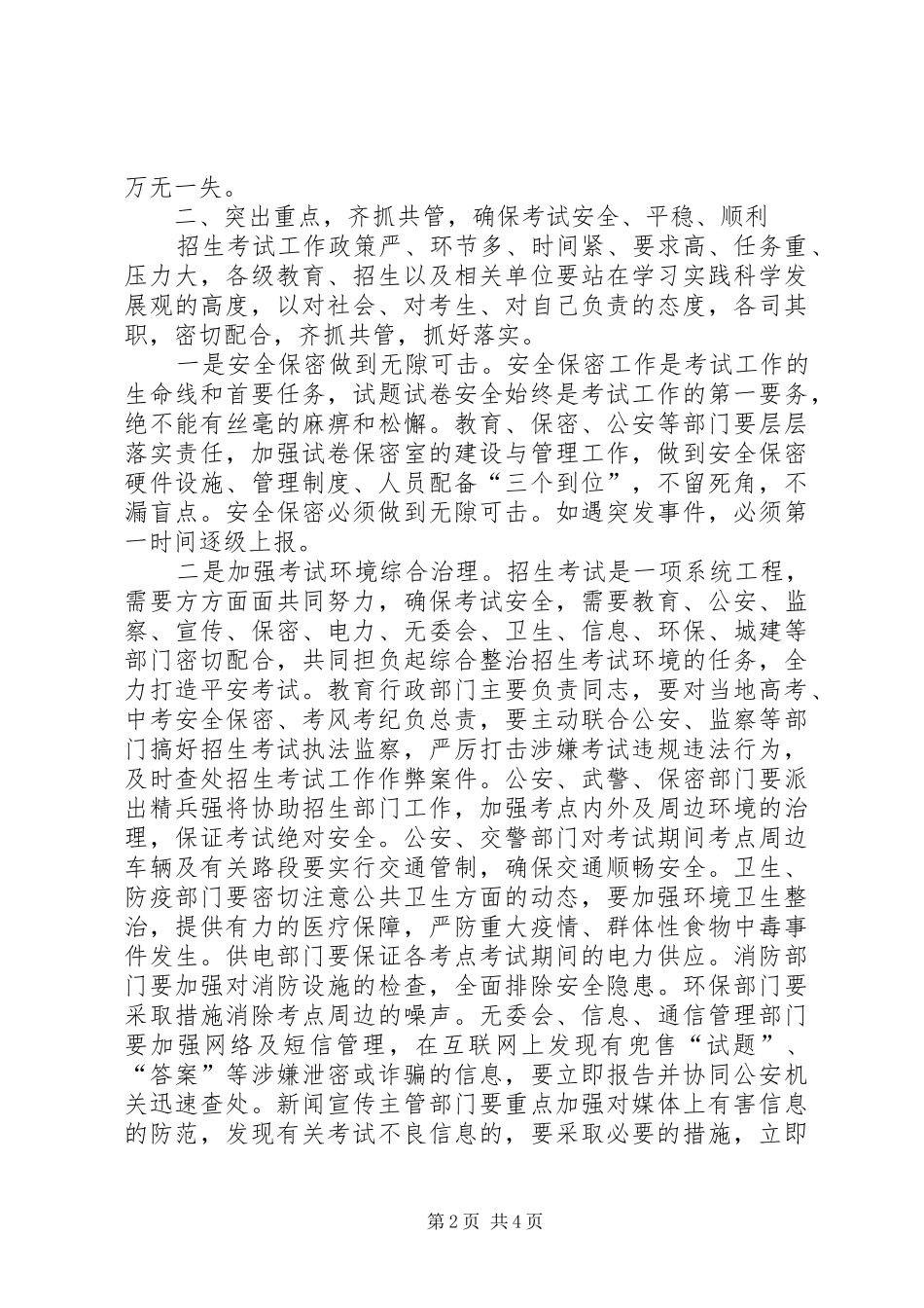 教育局全市招生工作动员讲话发言_第2页