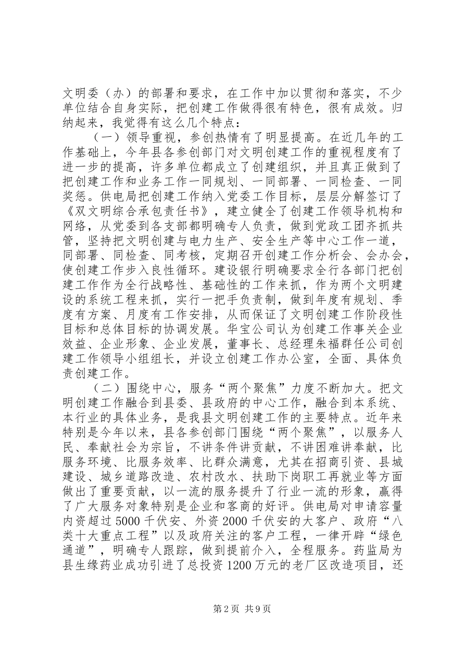 县委宣传部长XX同志在全县深化文明创建工作会议上的讲话发言_第2页