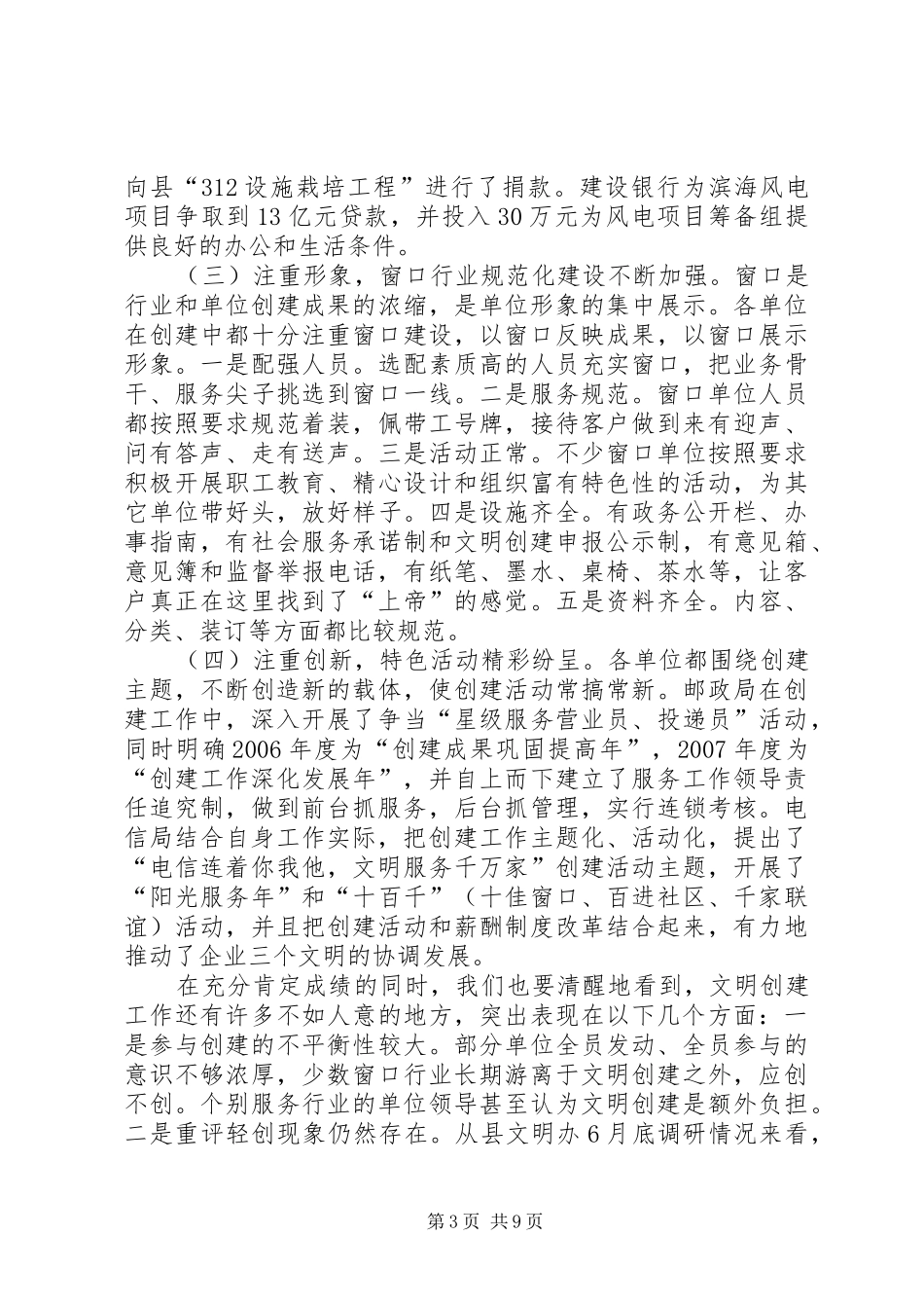 县委宣传部长XX同志在全县深化文明创建工作会议上的讲话发言_第3页