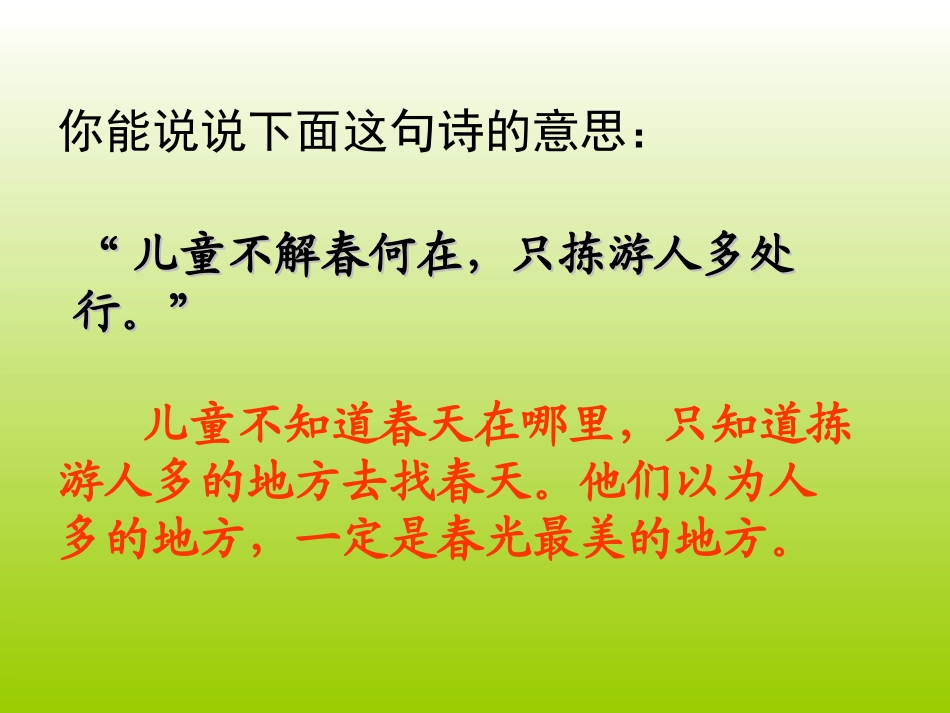 只拣儿童多处行课件_第3页
