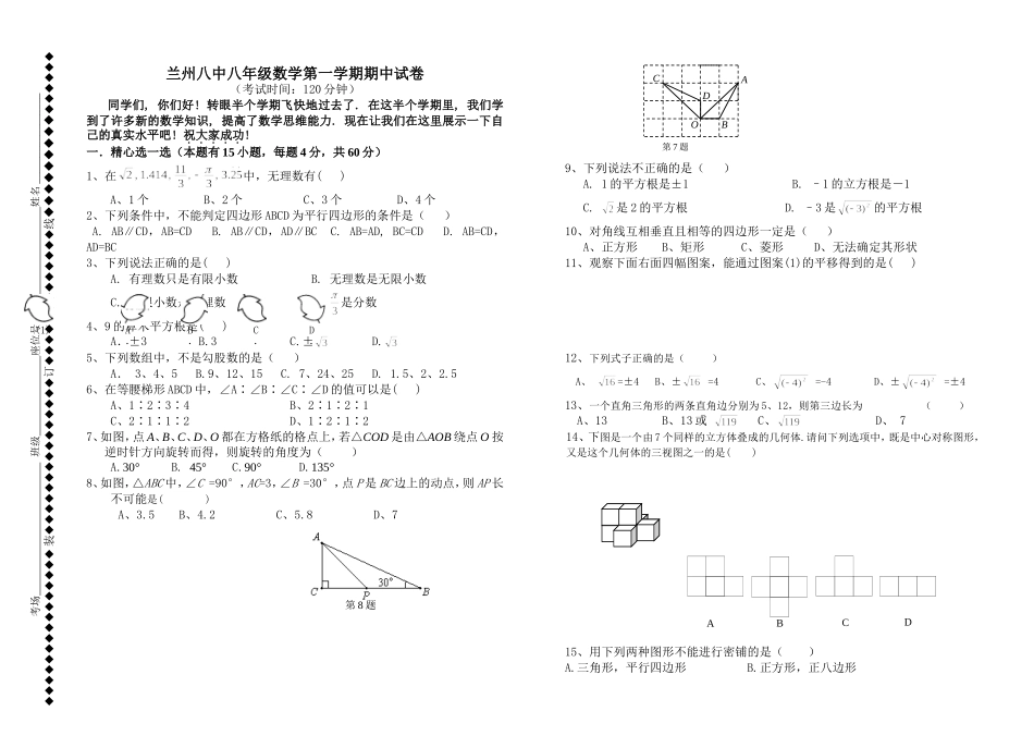 北师版八年级数学上期期中试卷_第1页