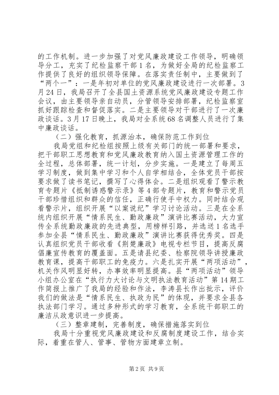 在全县国土资源系统党风廉政建设工作会上的讲话发言_第2页