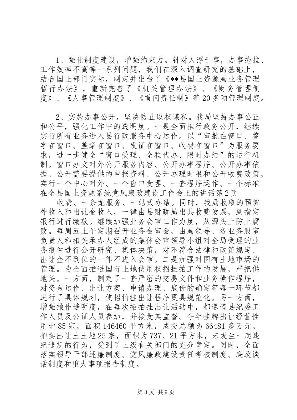 在全县国土资源系统党风廉政建设工作会上的讲话发言_第3页