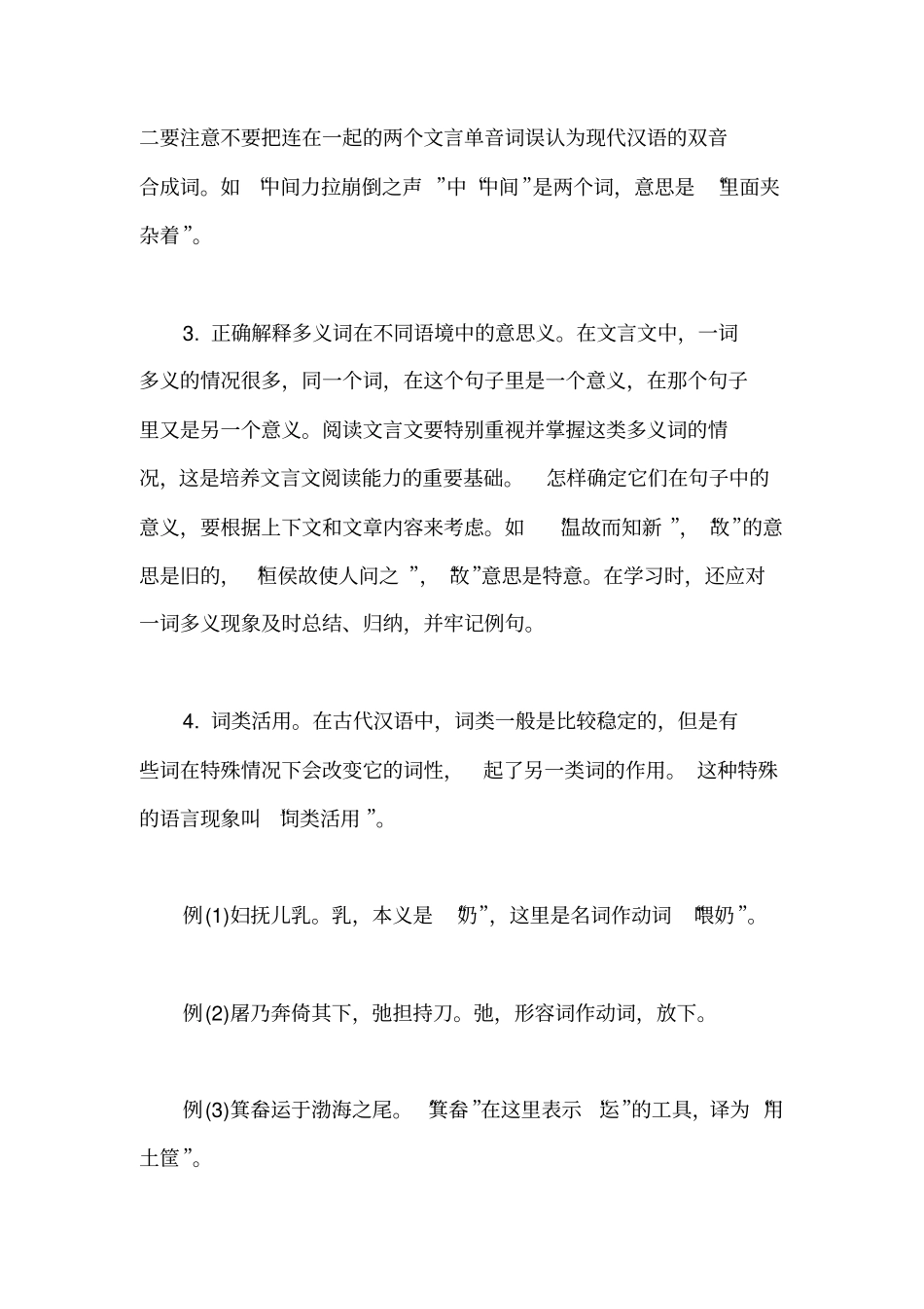小升初语文衔接文言文知识讲解_第2页