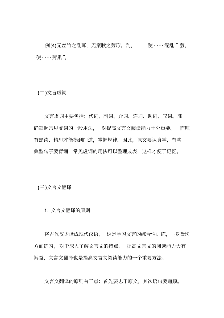 小升初语文衔接文言文知识讲解_第3页