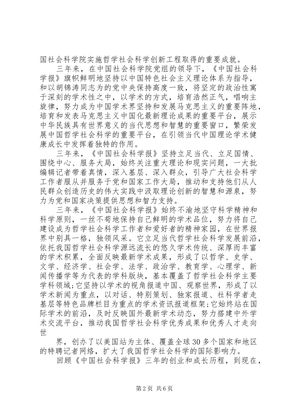 三周年庆祝典礼上的讲话发言_第2页