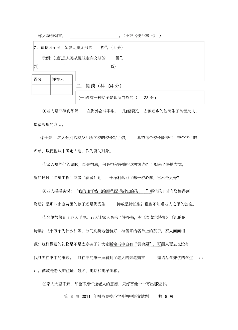 小升初语文试卷_第3页