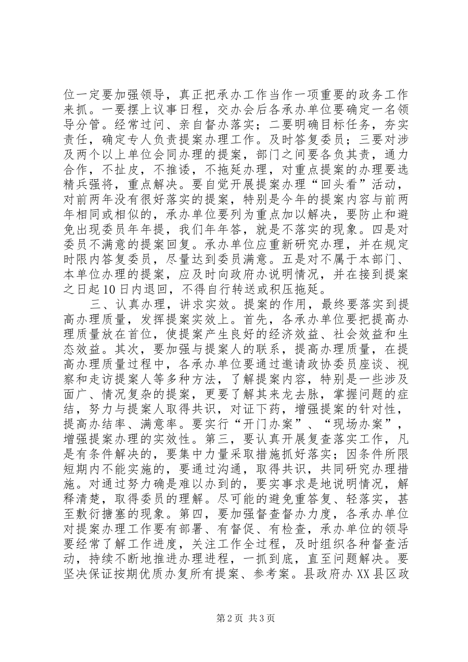 政协提案交办会上的讲话发言_第2页