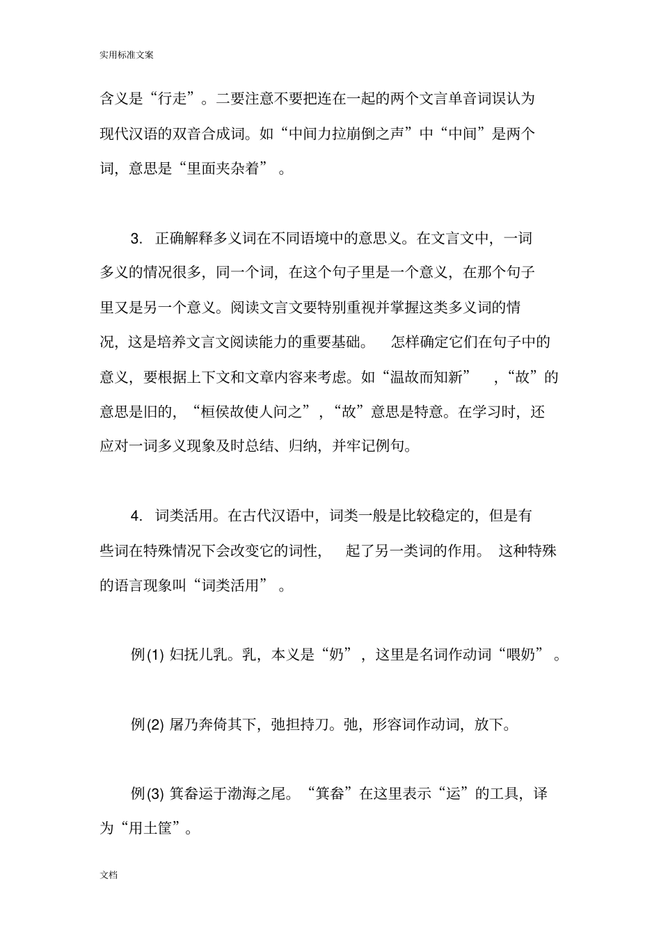小升初语文衔接文言文知识讲解80847_第2页