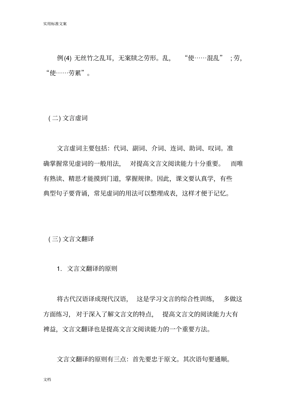 小升初语文衔接文言文知识讲解80847_第3页