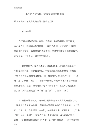 小升初语文衔接文言文知识讲解80847