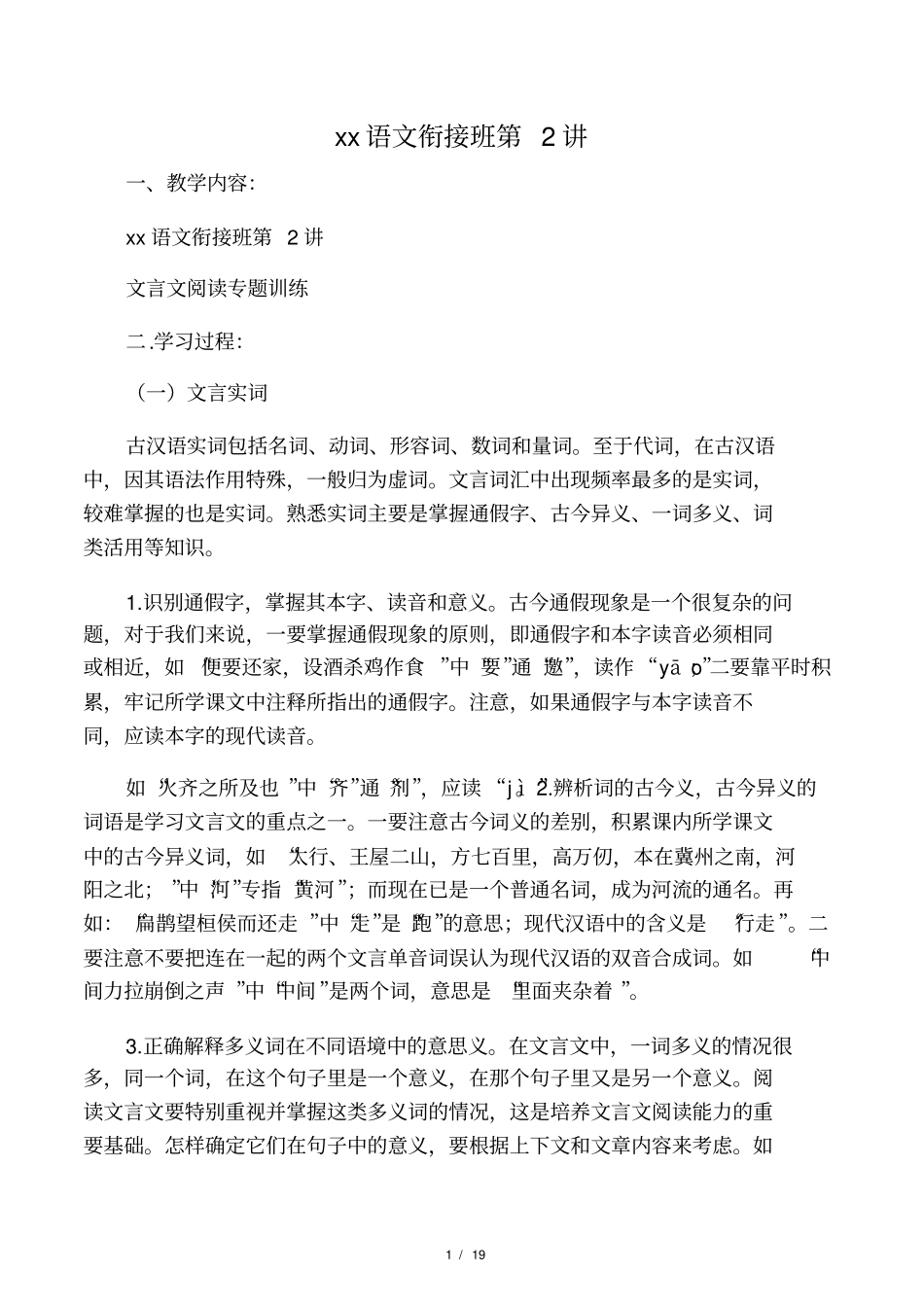 小升初语文讲义第2讲-文言文阅读_第1页