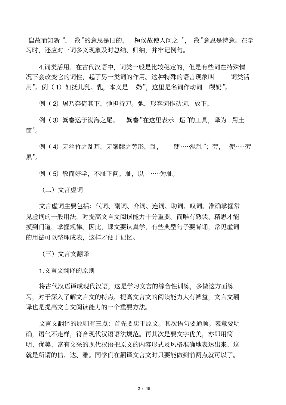 小升初语文讲义第2讲-文言文阅读_第2页