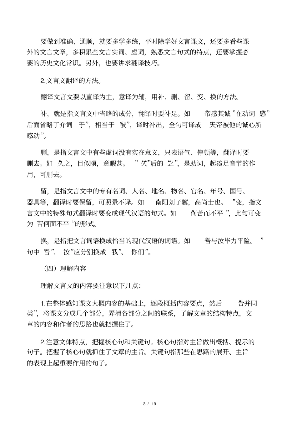 小升初语文讲义第2讲-文言文阅读_第3页