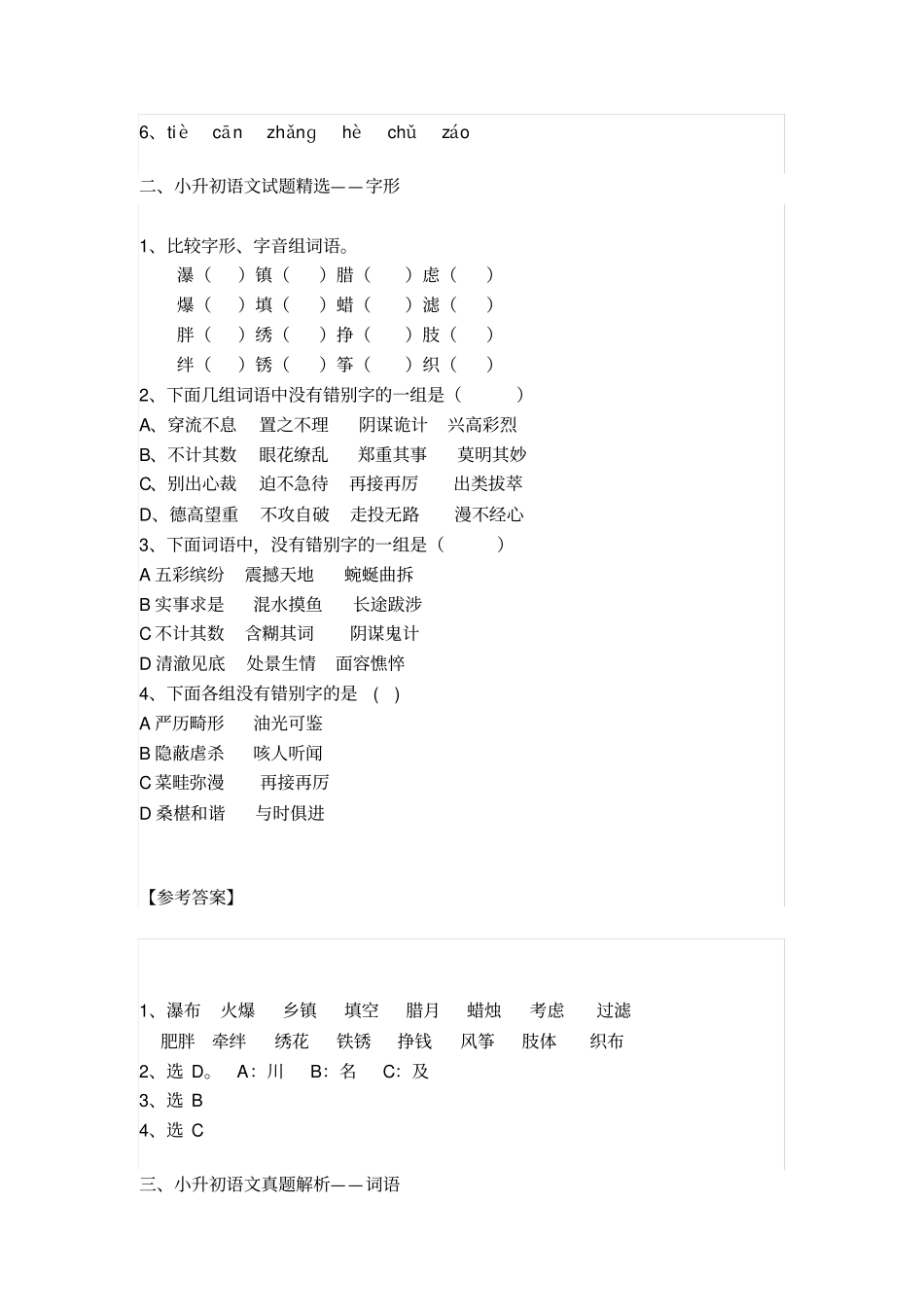 小升初语文试题精选汇总包含答案_第2页