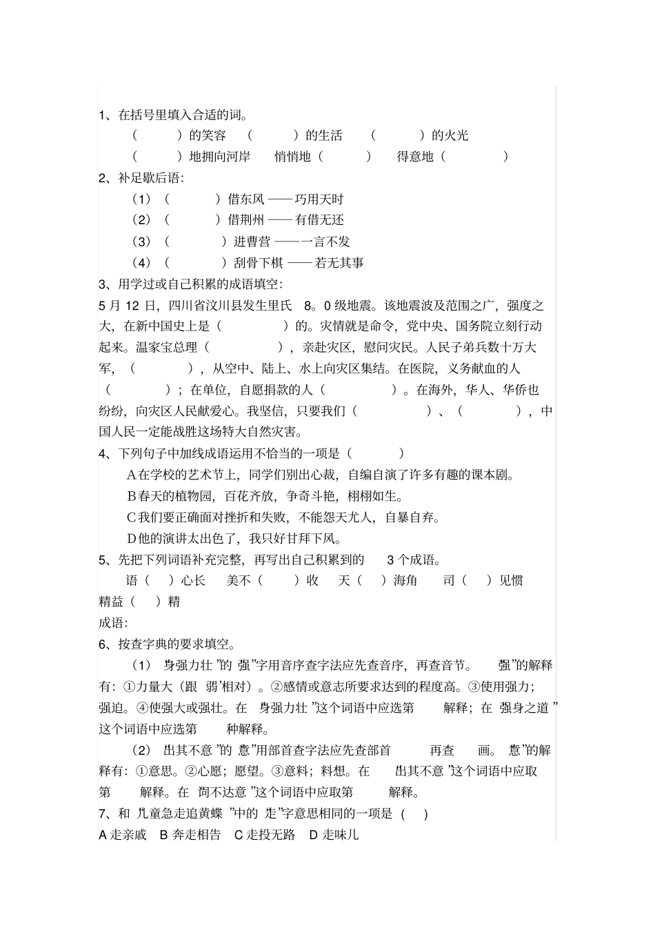 小升初语文试题精选汇总包含答案_第3页