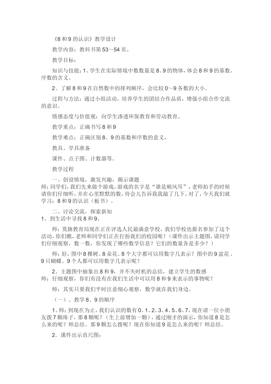 《8和9的认识》教学设计_第1页