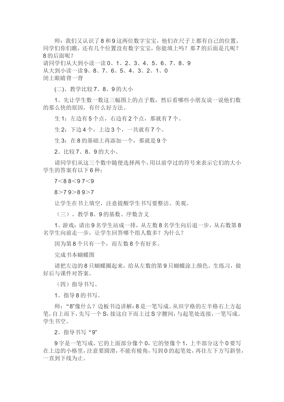 《8和9的认识》教学设计_第2页