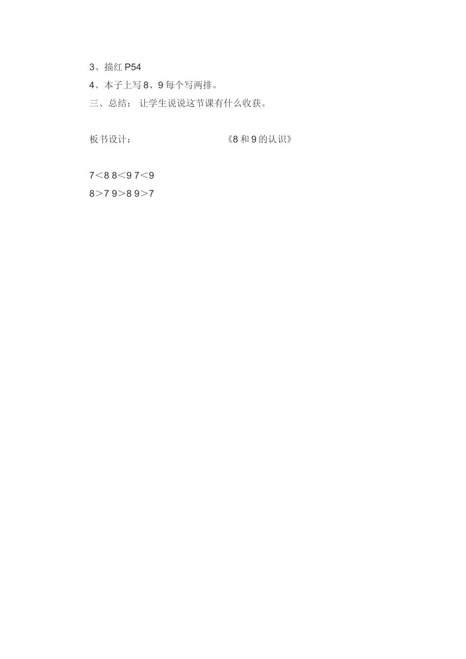 《8和9的认识》教学设计_第3页