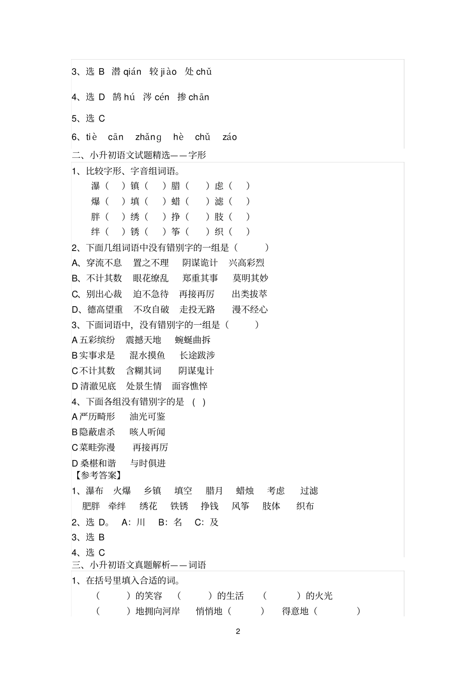 小升初语文试题精选汇总_第2页