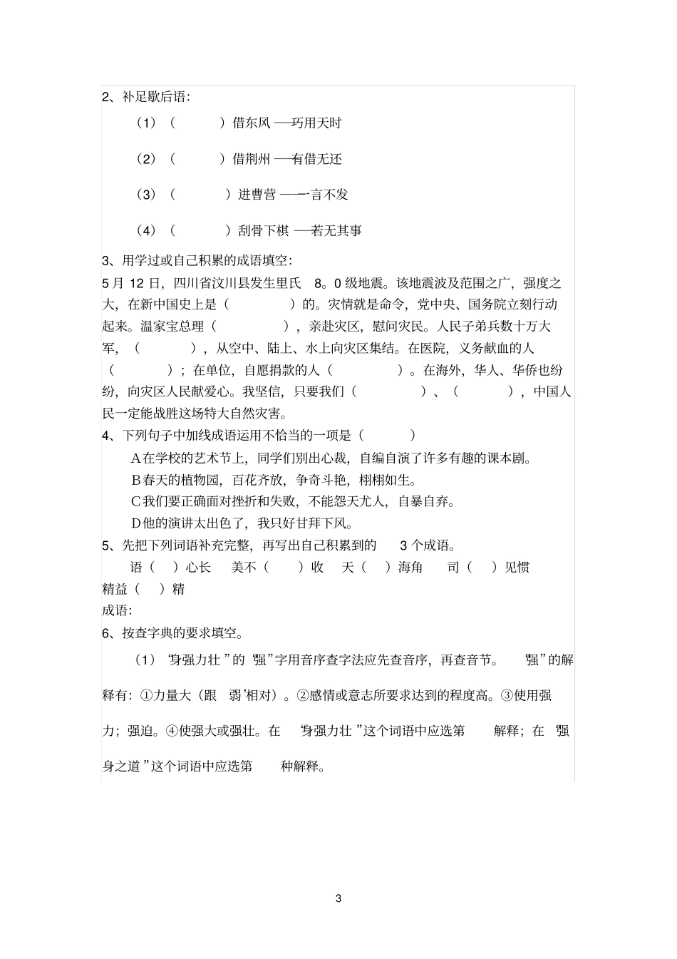 小升初语文试题精选汇总_第3页