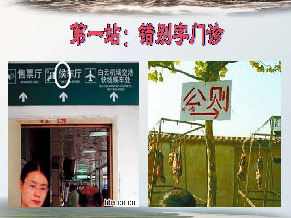 《漫游语文世界》参考课件222_第3页