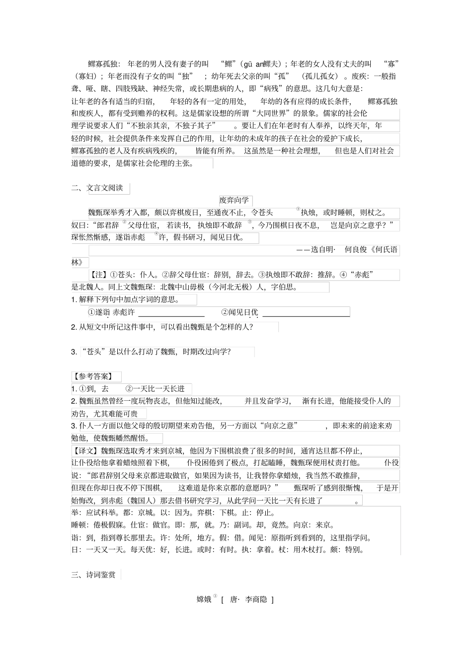 小升初语文读写综合培训资料好学多问才情高_第2页