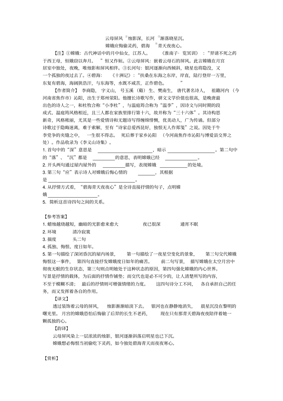 小升初语文读写综合培训资料好学多问才情高_第3页