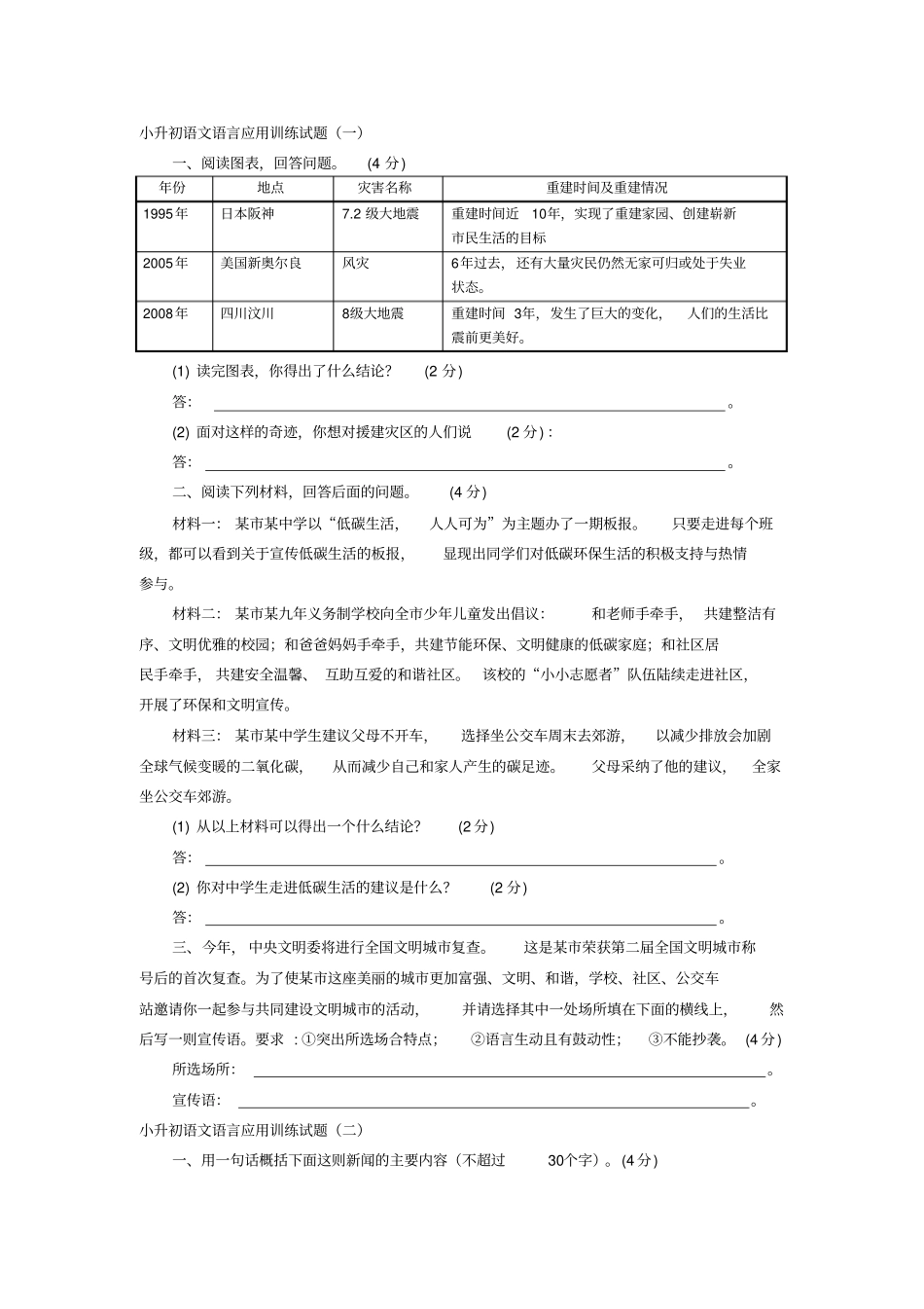 小升初语文语言应用训练试题讲解_第1页