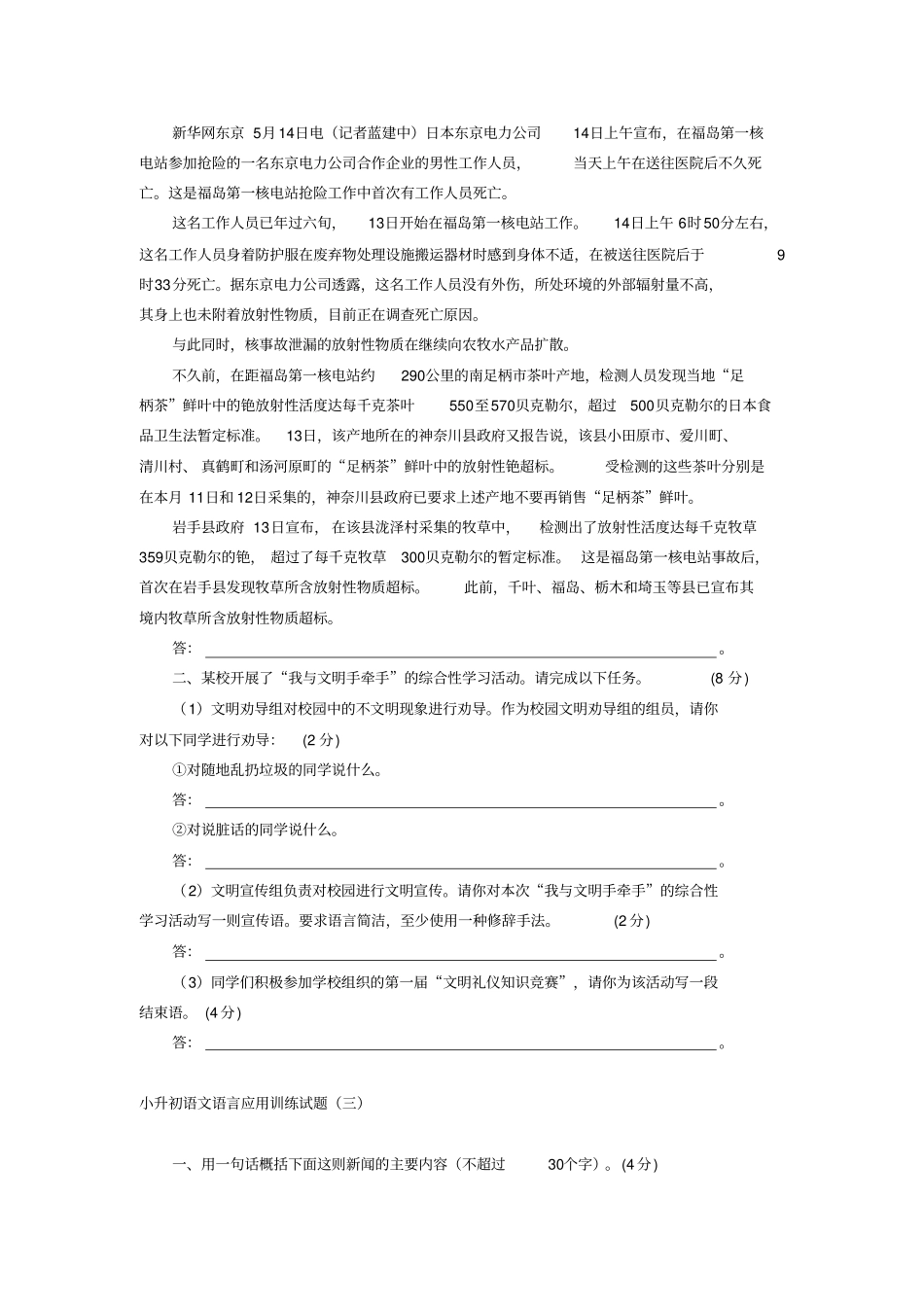 小升初语文语言应用训练试题讲解_第2页