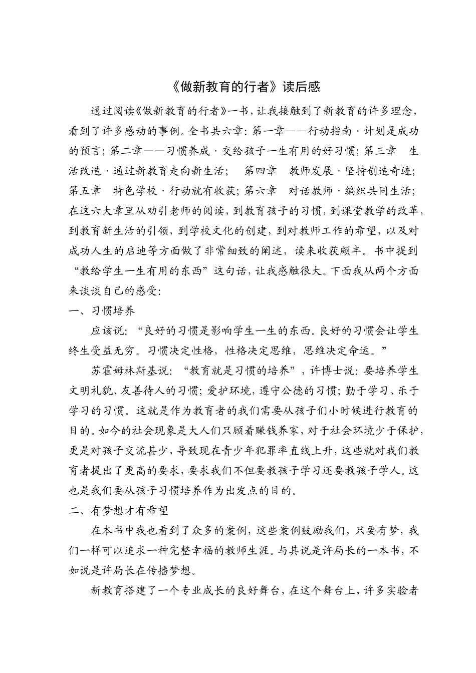 《做新教育的行者》读书心得_第1页