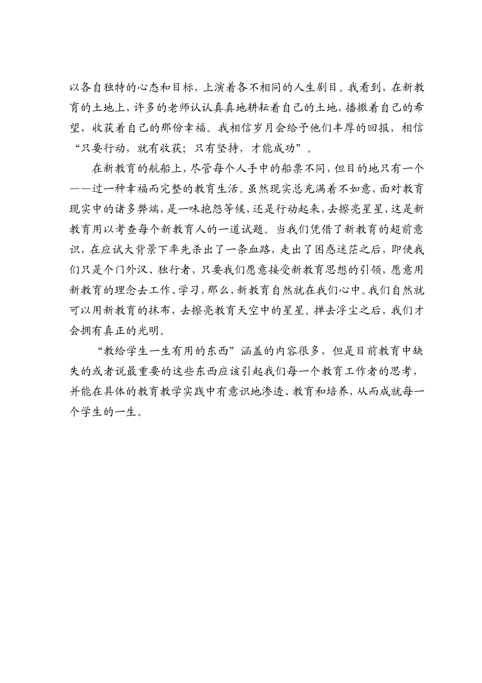 《做新教育的行者》读书心得_第2页