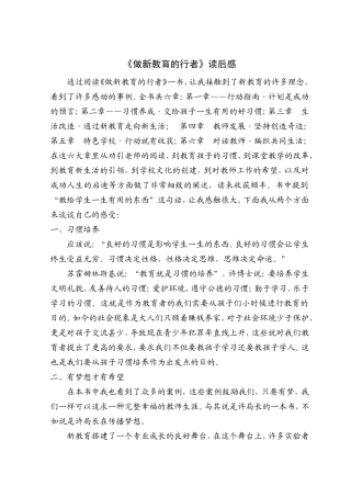 《做新教育的行者》读书心得
