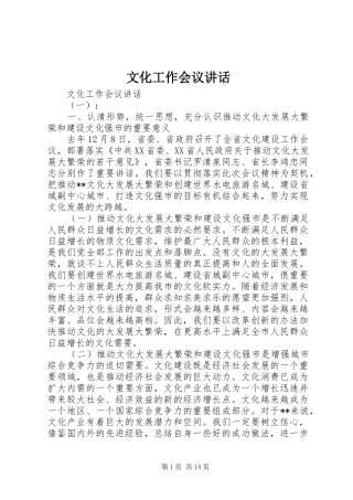 文化工作会议讲话发言