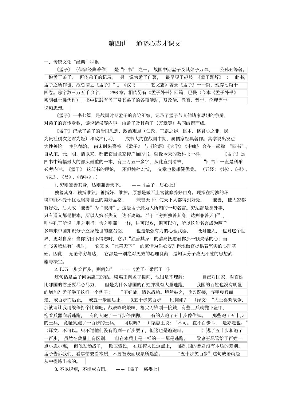 小升初语文读写综合培训资料通晓心志才识文_第1页