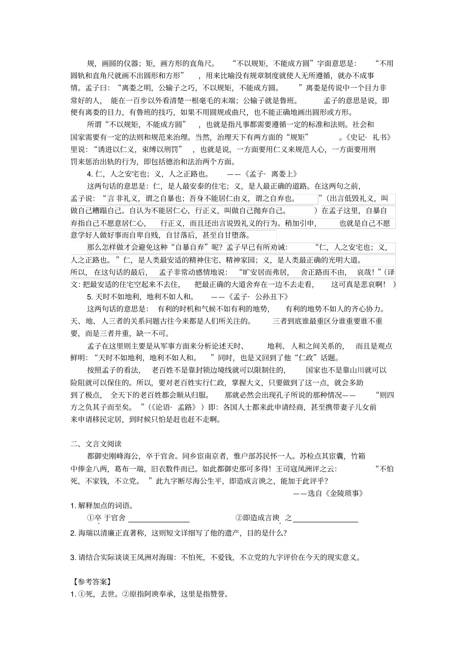 小升初语文读写综合培训资料通晓心志才识文_第2页