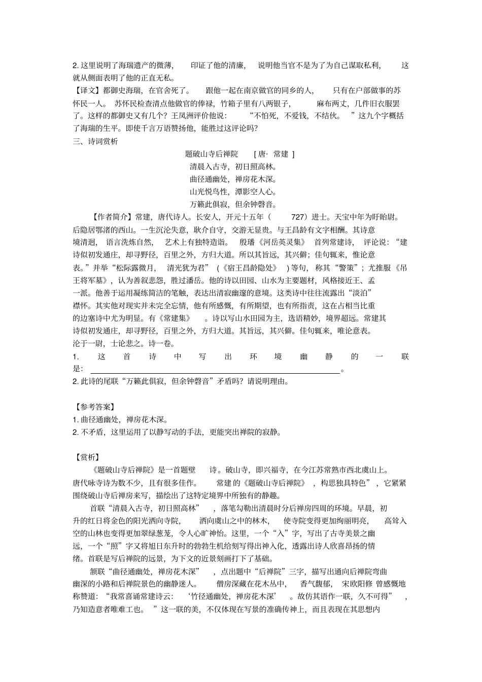 小升初语文读写综合培训资料通晓心志才识文_第3页