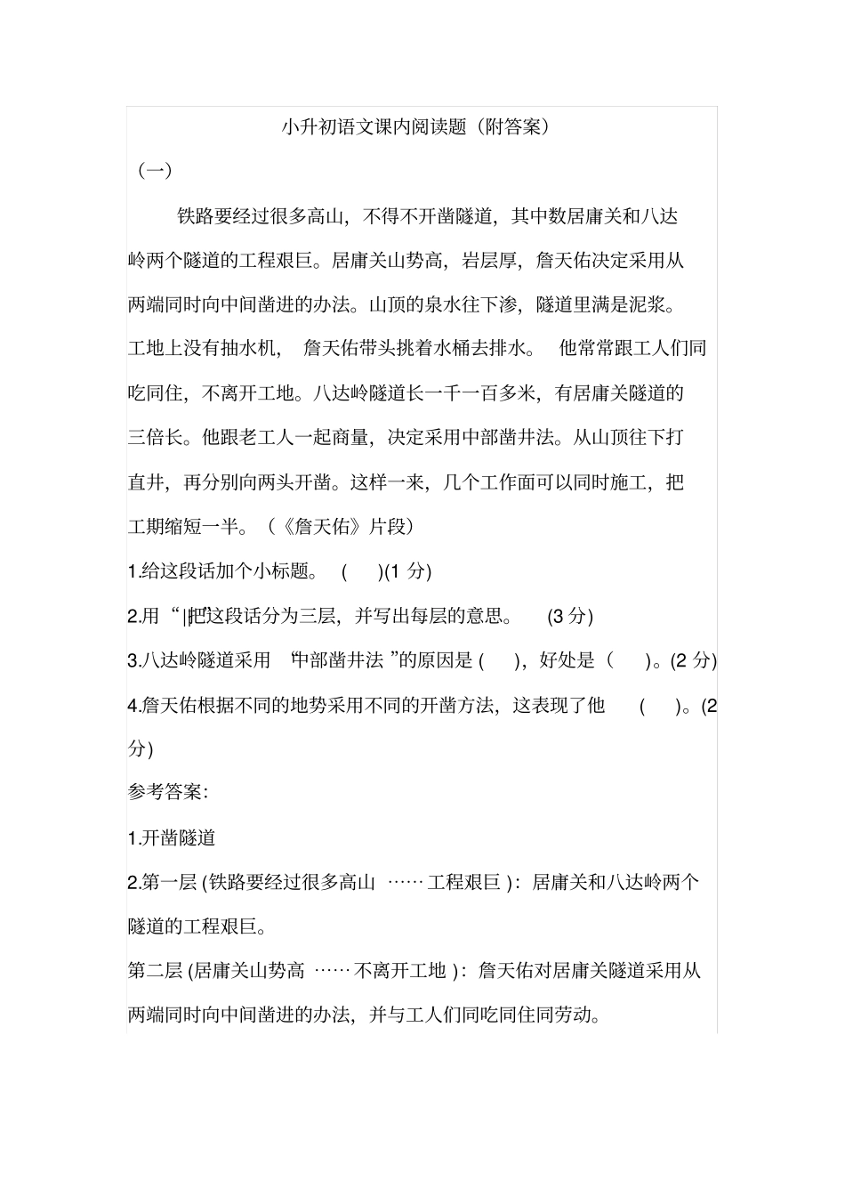小升初语文课内阅读题附答案_第1页