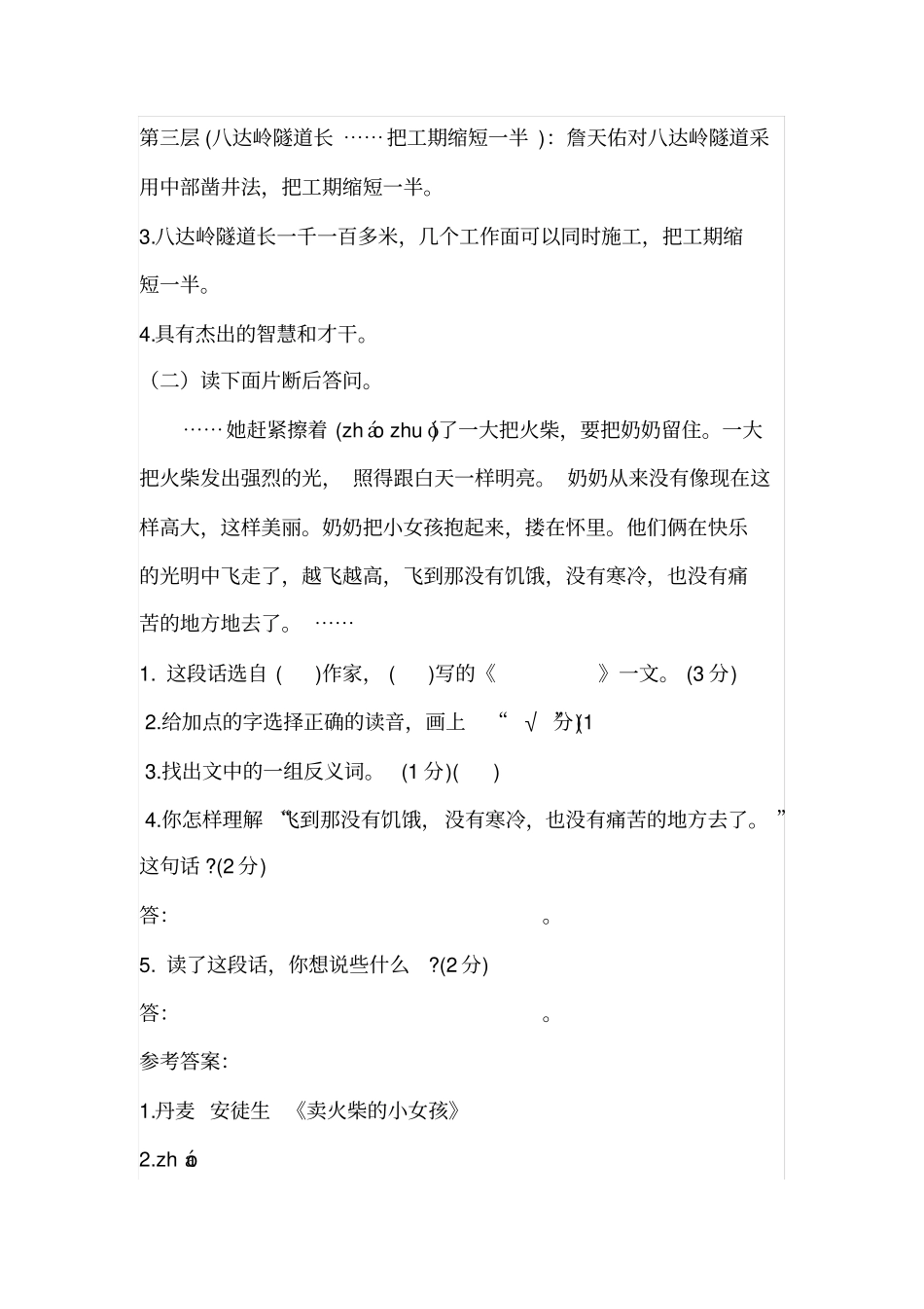 小升初语文课内阅读题附答案_第2页