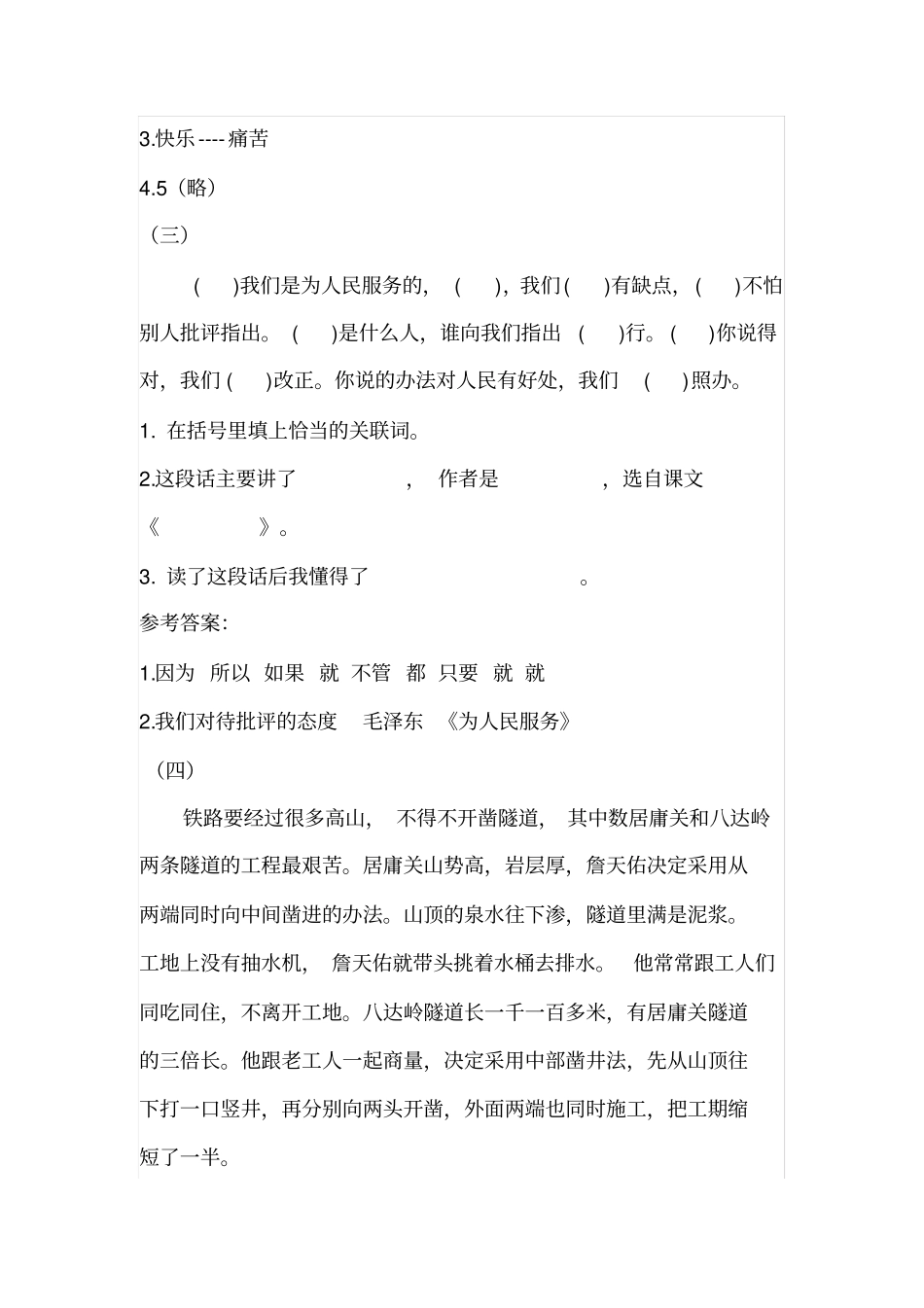 小升初语文课内阅读题附答案_第3页