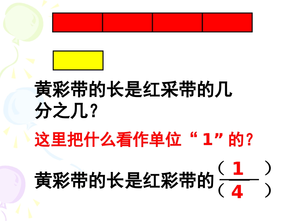 五下第4单元3课时《求一个数是另一个数的几分之几》课件_第3页