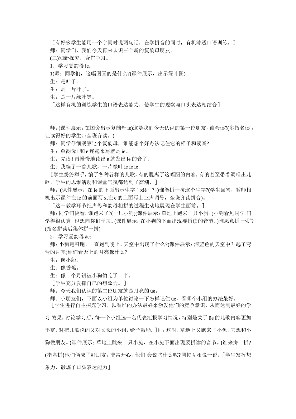 《元宵节》教学设计_第2页